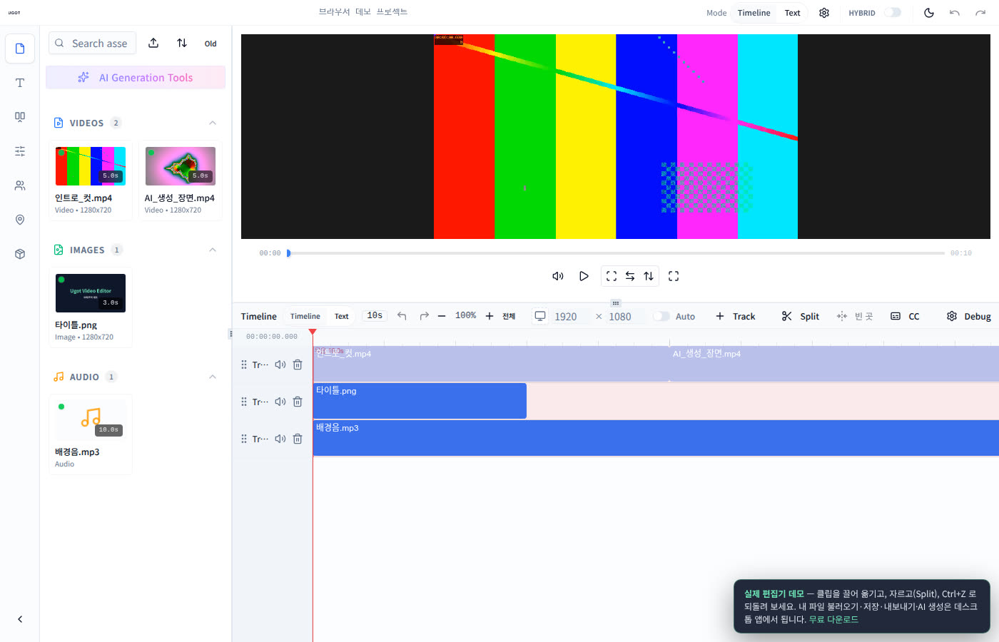 Ugot Video Editor 편집 화면 — 미디어 빈, 미리보기, 3트랙 타임라인