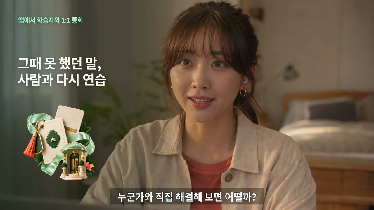 Q 언어 광고 속 학습자와의 일대일 통화를 소개하는 장면